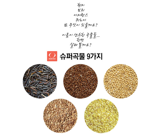 【RicePedia】슈퍼곡물 9가지